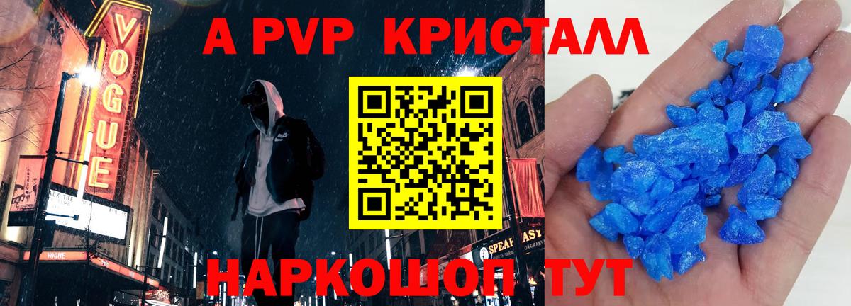 Альфа ПВП Crystall  Вход с VPN  A-PVP СК  А ПВП Соль  где купить наркотик  Челябинск 