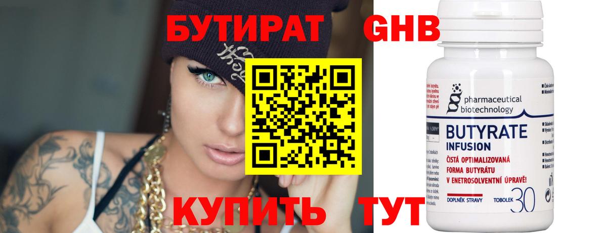 БУТИРАТ  БУТИРАТ буратино  Вход с VPN  Челябинск 