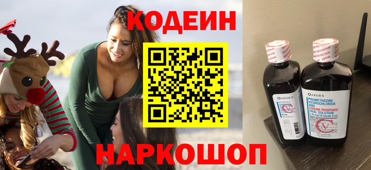 Codein Purple Drank Челябинск