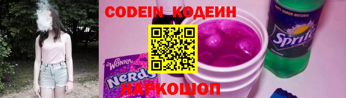 Кодеиновый сироп Lean Purple Drank  Кодеин Purple Drank  Вход с VPN  Челябинск 