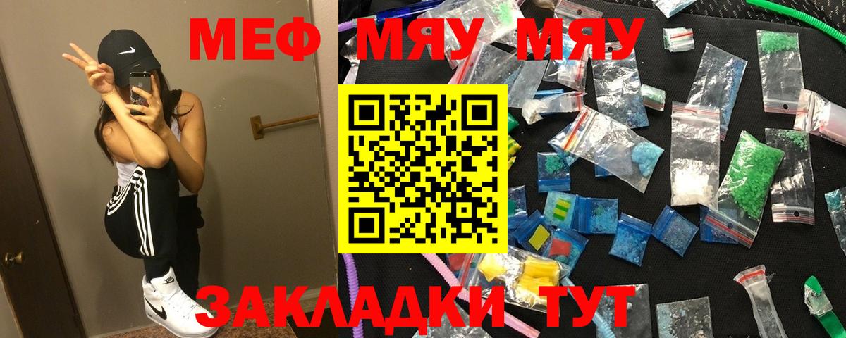 что такое наркотик  Мефедрон мяу мяу  Вход с VPN  Челябинск  МЕФ 4 MMC 